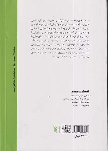 اساطیر خاورمیانه(نشرمرکز)مخبر